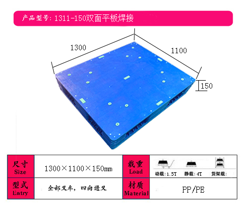 1311˫��ƽ�庸������